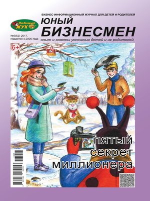 cover image of ЛюБимый Жук, серия «Юный бизнесмен» №5 (52) 2017